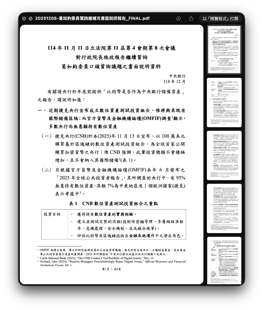 中央銀行報告預覽